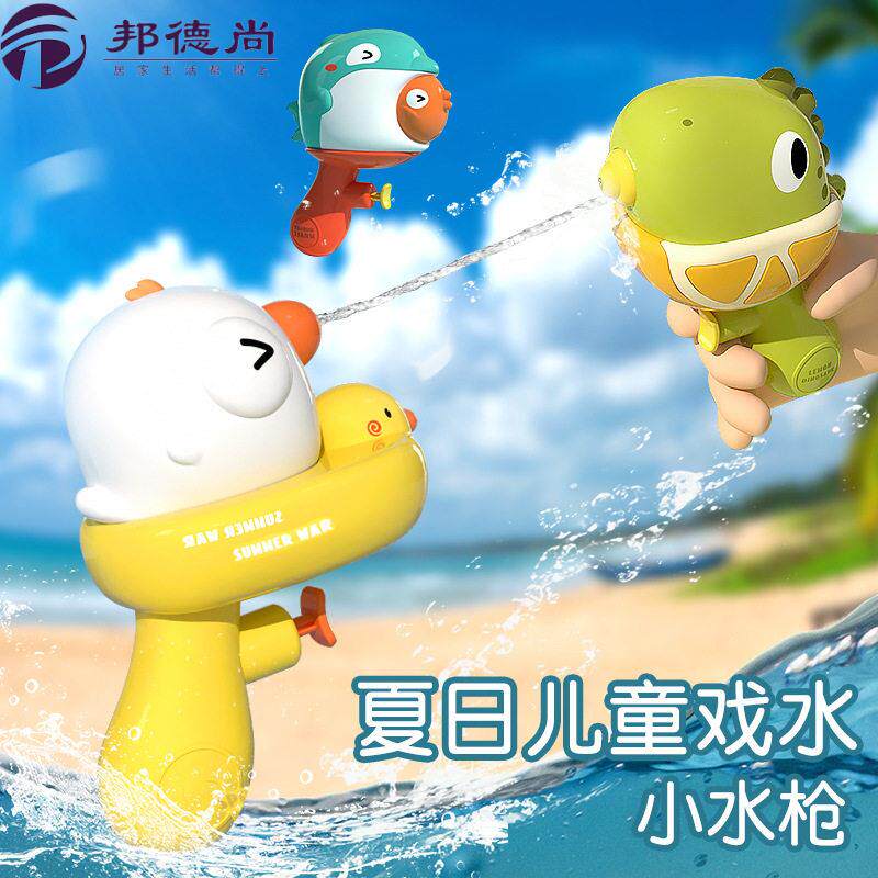 儿童水枪玩具动物小水枪宝宝黄鸭喷水枪恐龙戏水沙滩夏季玩具