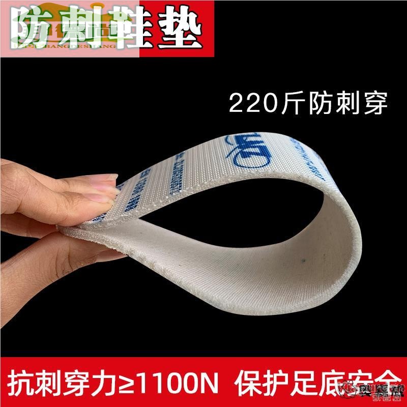 凯夫拉防刺穿防钢钉丁子扎木工地建筑施工保护脚底钉刺不怕穿鞋垫