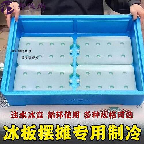 冰板摆摊专用制冷户外注水冰晶盒保鲜降温可反复使用冷藏降温冰垫