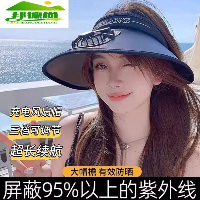 带电风扇的帽子女夏季2025新款防紫外线空顶太阳帽成人遮阳防晒帽