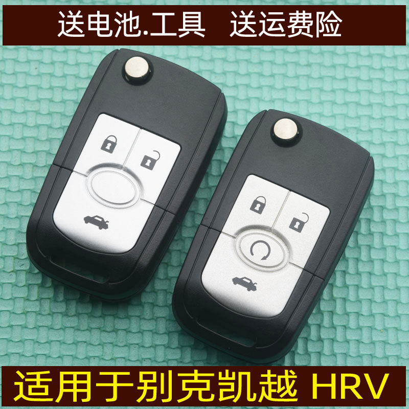 适用别克凯越 HRV钥匙锁匙替换外壳汽车折叠遥控器改装车匙更换壳