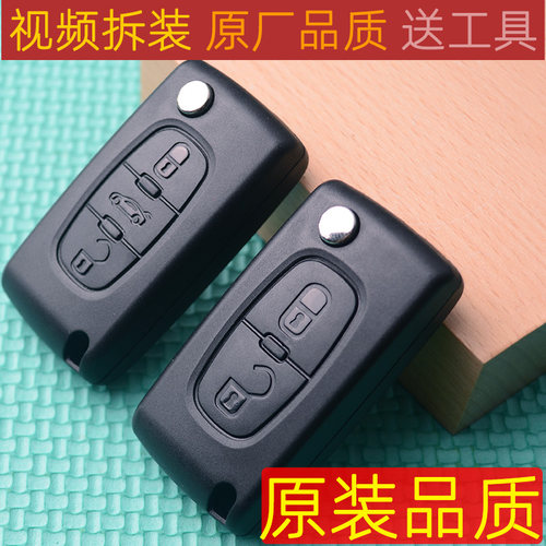 适用于东风雪铁龙c4c5钥匙外壳