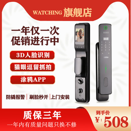 全自动指纹锁人脸识别智能锁防盗门家用门锁密码电子猫眼远程控制