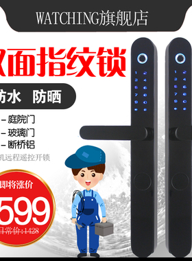 双面指纹锁内外两面智能密码锁刷卡户外断桥铝庭院门玻璃门指纹锁