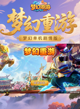 梦幻单机剧情版 梦幻重游 1.495版本 十亿元宝金钱 手机直装