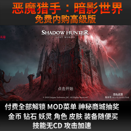 恶魔猎手:暗影世界高级版 无限内购安卓版 内置菜单爽玩单机
