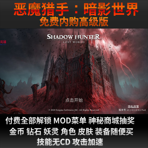 恶魔猎手:暗影世界高级版 无限内购安卓版 内置菜单爽玩单机