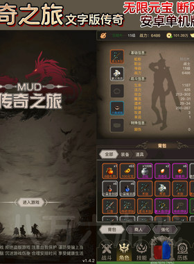 传奇文字版安卓单机断网可玩