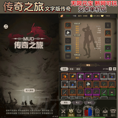 传奇文字版安卓单机断网可玩