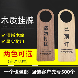木质酒店宾馆请勿打扰请即打扫房门免打扰双面提示门吊挂牌可定制