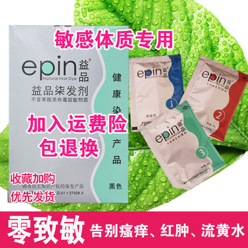 益品不过敏染发剂网红天然无刺激