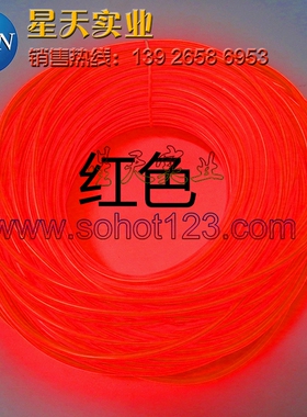 EL冷光线，表演服，荧光舞衣服，汽车氛围灯，直径5.0MM1米(红色)