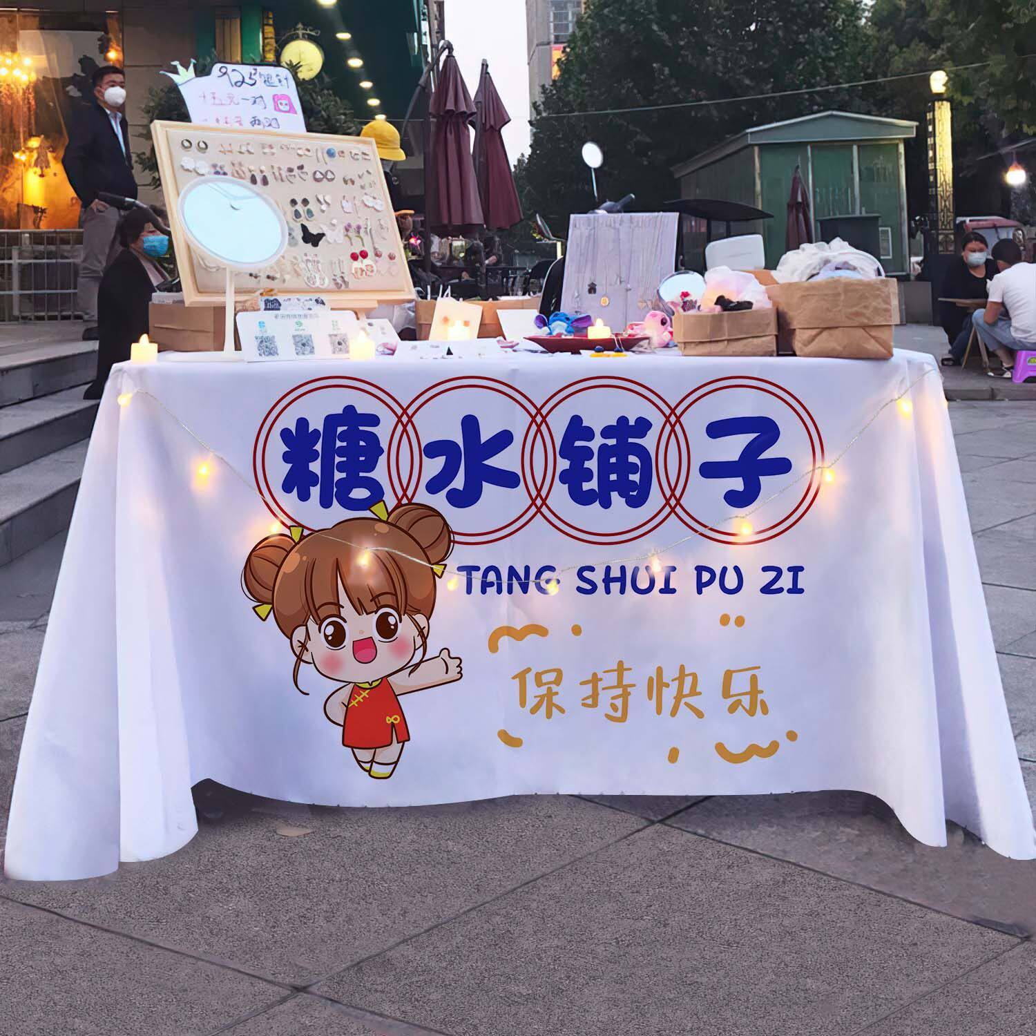 糖水小铺摆摊桌布网红小吃夏日小食街边广告布推车海报地摊台布