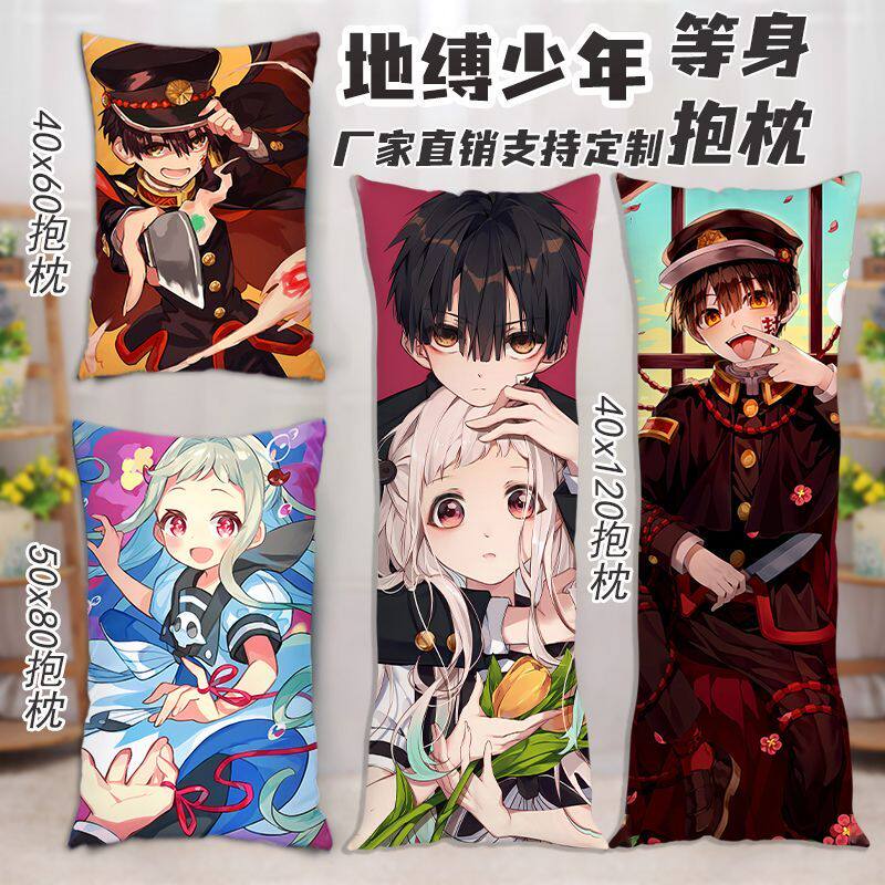 地缚少年花子君等身抱枕八寻宁宁人形双人长条枕头来图定制做礼物