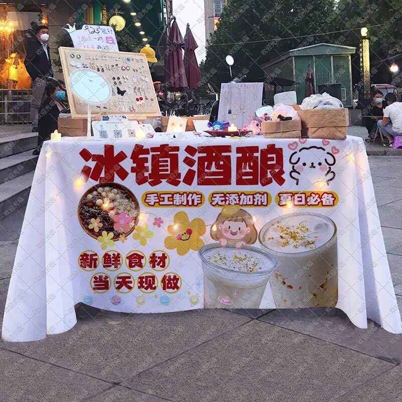 冰酒酿桌布集市夜市摆摊布夏日饮品手工美食广告宣传台布摊位招牌
