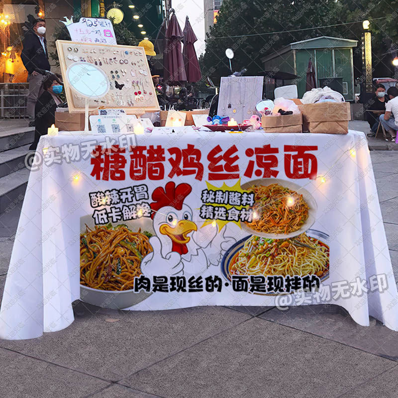 糖醋鸡丝凉面冷饮桌布摆地摊创意台布夜市美味小吃摊位广告招牌布