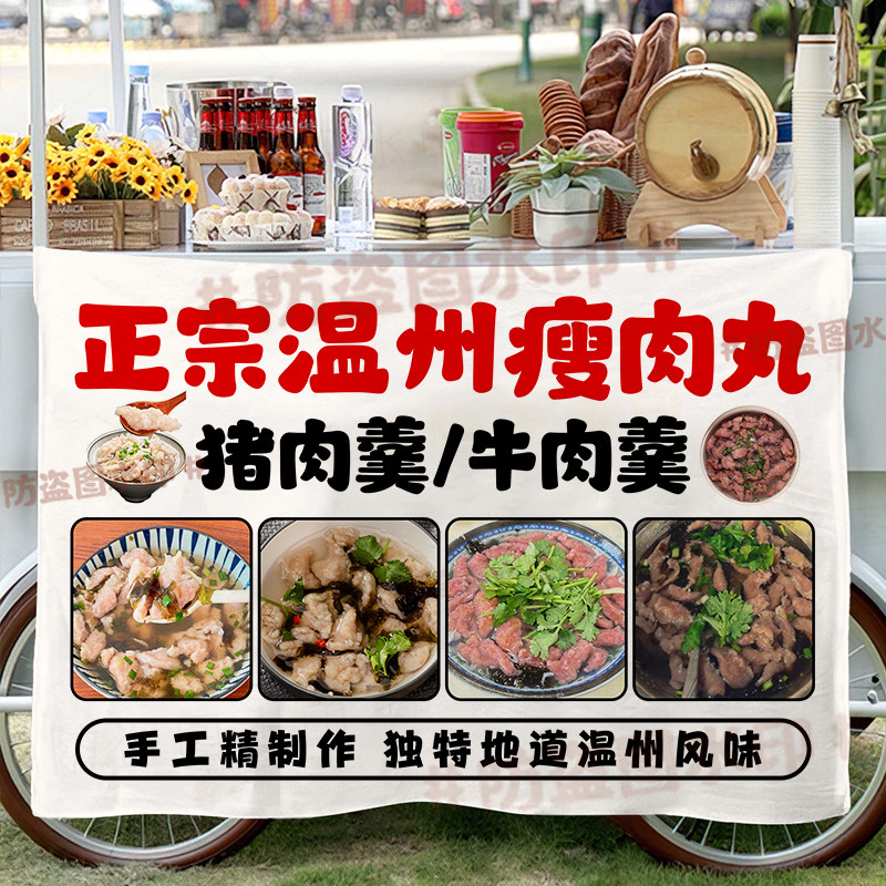 温州瘦肉丸挂布矾山肉燕福鼎肉片摆摊广告布集市夜市美食小吃背景