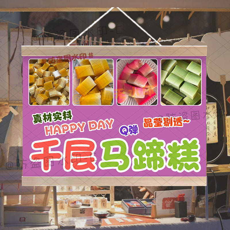 千层马蹄糕挂画老面破酥包摆摊夜市街边美食小吃推车招牌宣传广告