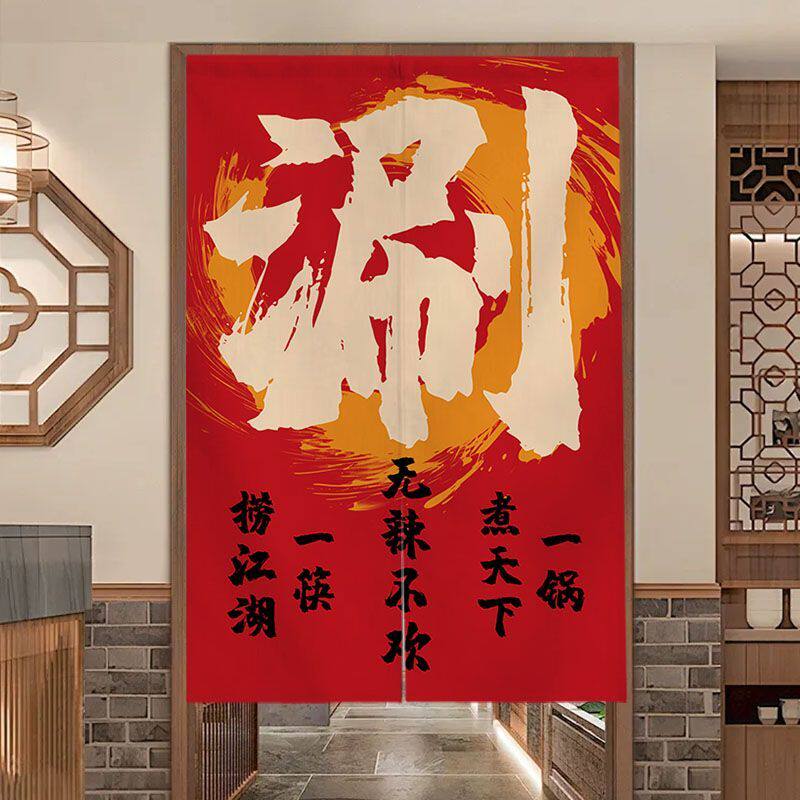 餐饮店火锅店门帘商用后厨半帘免打孔市井风防油烟厨房帘遮挡挂帘