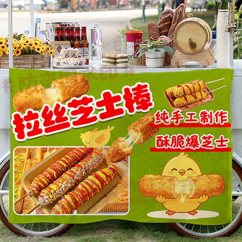 芝士热狗棒挂布可水洗广告布摆摊移动车夜市七彩棒棒鸡挂布招牌