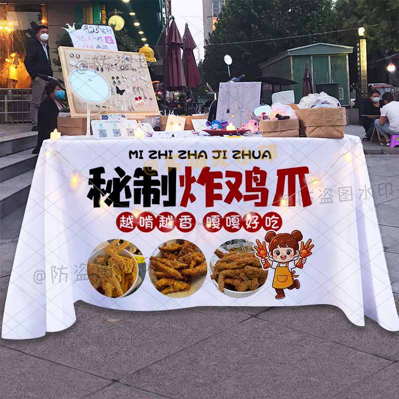 美味炸鸡爪桌布摆地摊街边创意台布夜市移动美食摊位广告招牌布