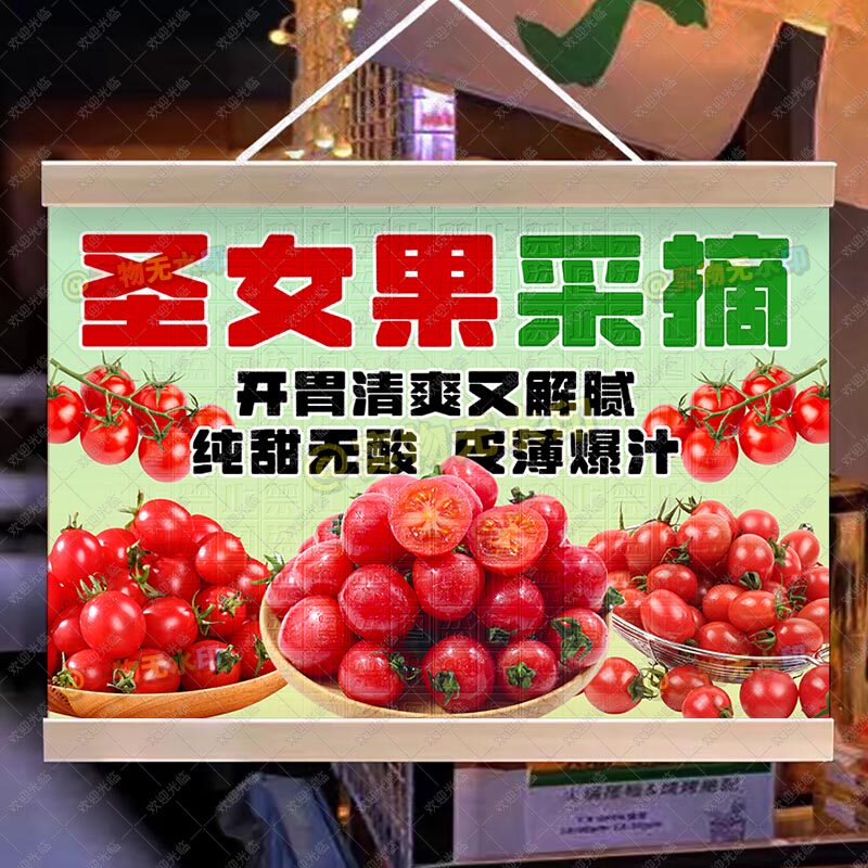 小番茄采摘挂画地摊专用果园采摘摊位街边移动摆摊防水广告牌定制