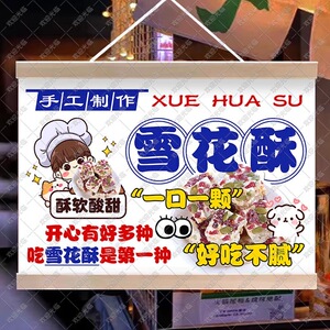 雪花酥挂画布置摆摊夜市手工制作小吃挂牌推车展示广告布移动摊位