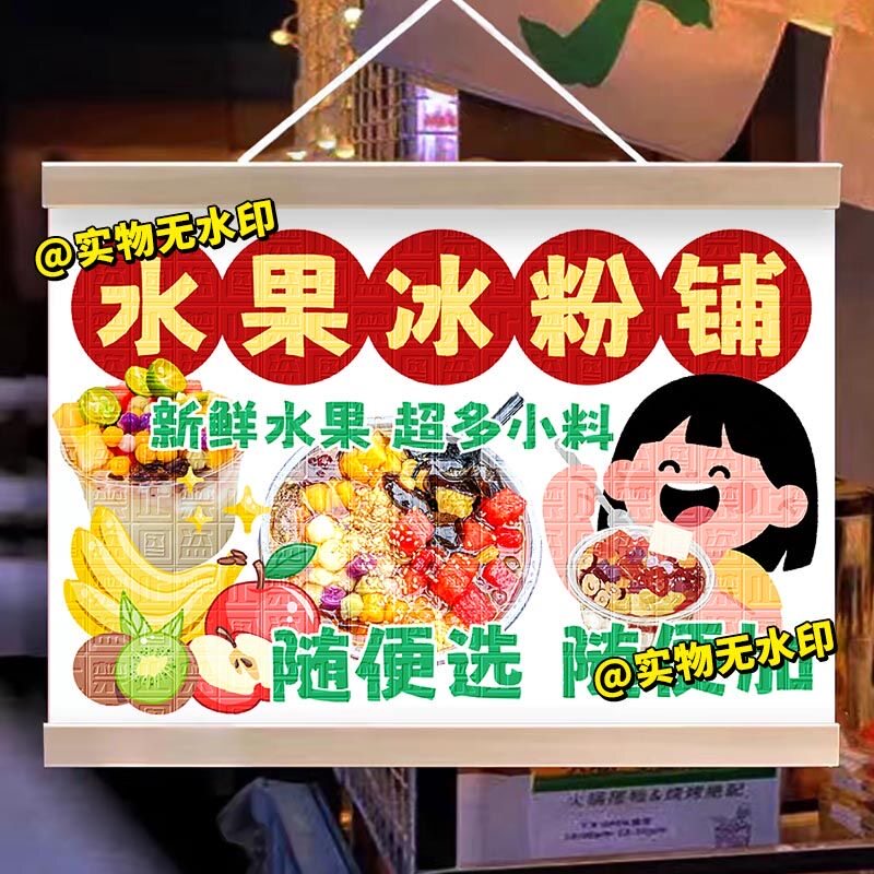 水果冰粉挂画布置街边摆摊夜市小吃挂牌推车展示移动摊位油画布
