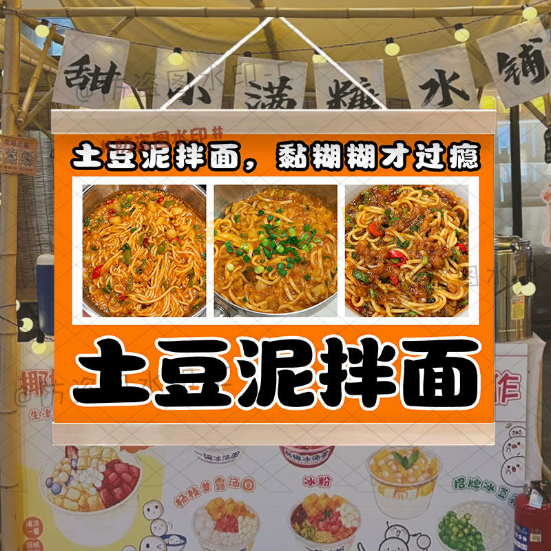 土豆泥拌面挂画摆地摊专用美味小吃招牌夜市摆摊防油防水广告牌
