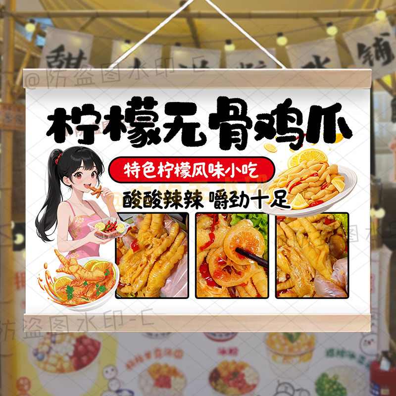 柠檬鸡爪挂画柠檬手撕鸡摆摊广告布夜市小推车装饰招牌宣传油画布