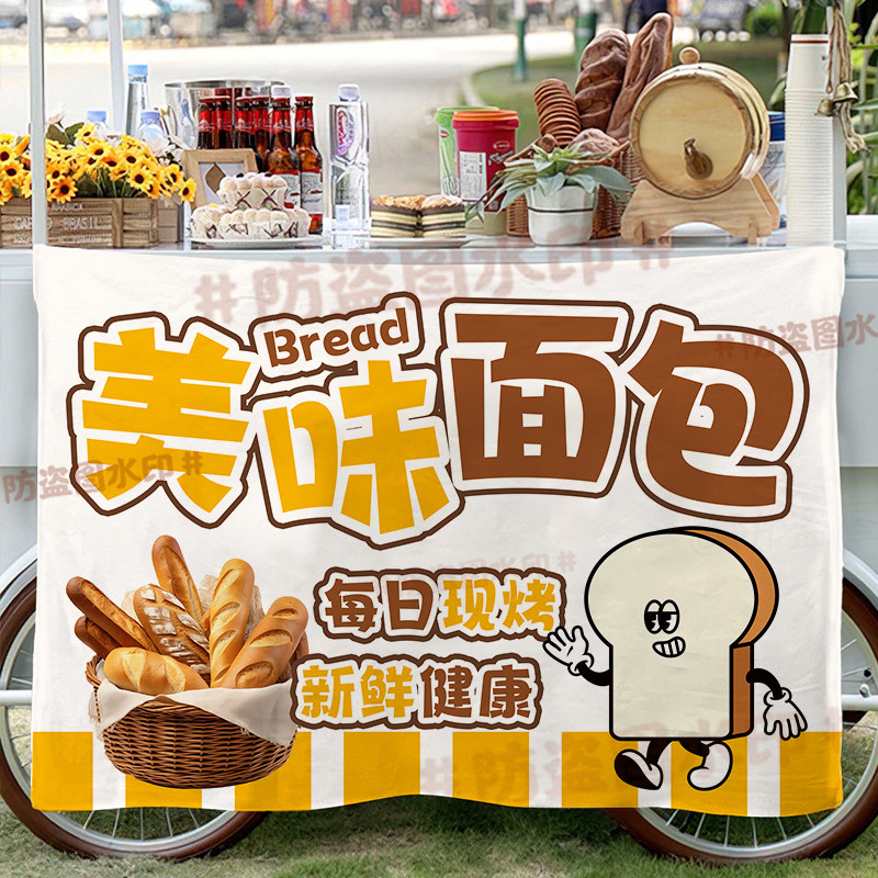 美味面包挂布摆摊广告布集市街边甜品小铺小推车招牌后备箱条幅