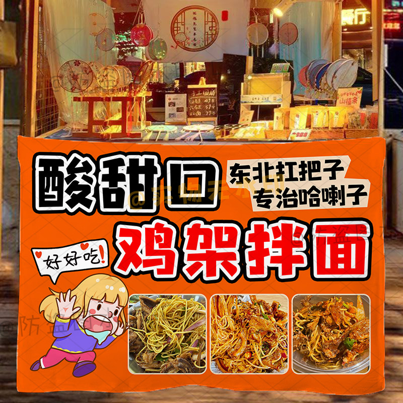 沈阳鸡架拌面挂布摆摊广告夜市美食小吃卤味摆地摊小推车招牌定制