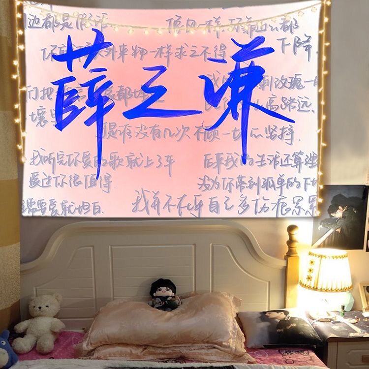 薛之谦歌词背景布周边粉丝应援挂布房间卧室装饰布置墙布挂毯定制