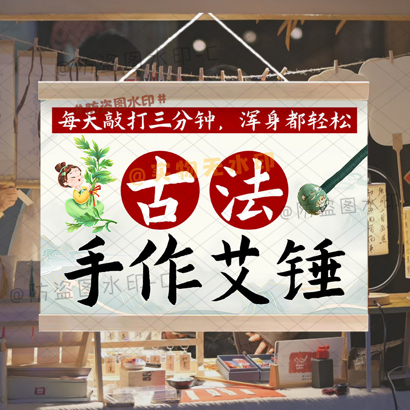 手作艾草锤挂画纸翻花摆摊广告集市装饰夜市地摊摆摊可防水油画布