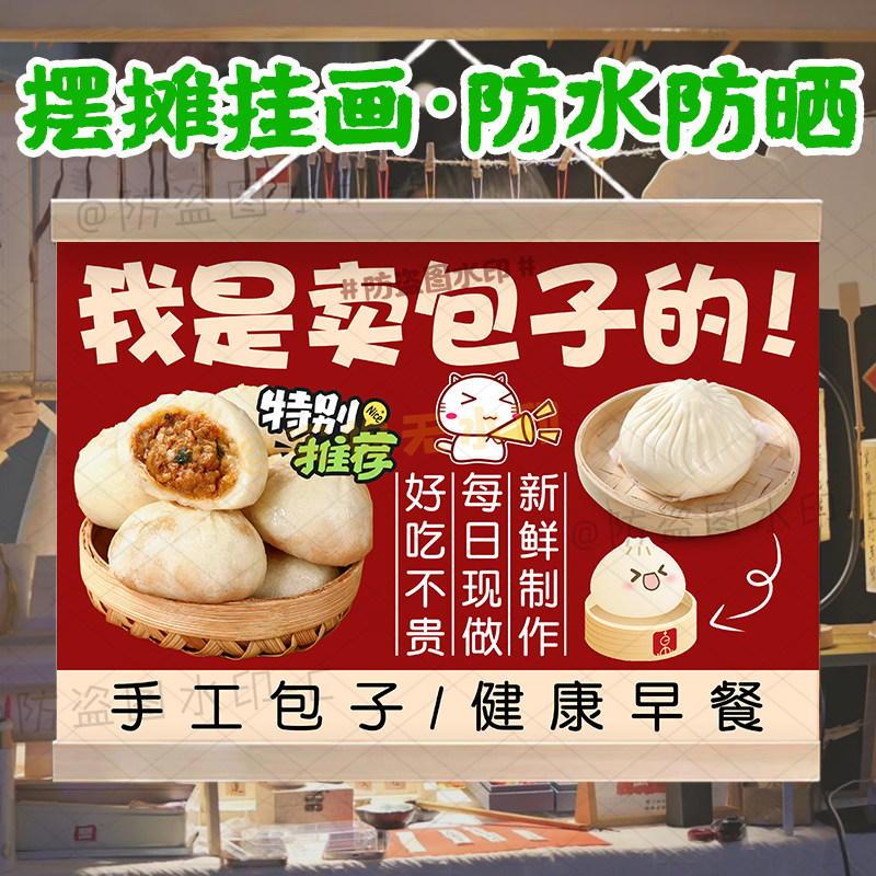 手作包子铺挂画布置街边摆摊夜市小吃挂牌推车展示广告移动油画布