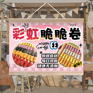 彩虹脆脆卷挂画脆墩墩背景布地摊移动摊位摆摊广告可防水油画布