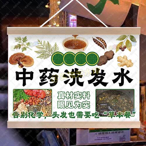 草本中药洗发膏挂画手作洗发水摆摊地摊布夜市集市网红创意油画布