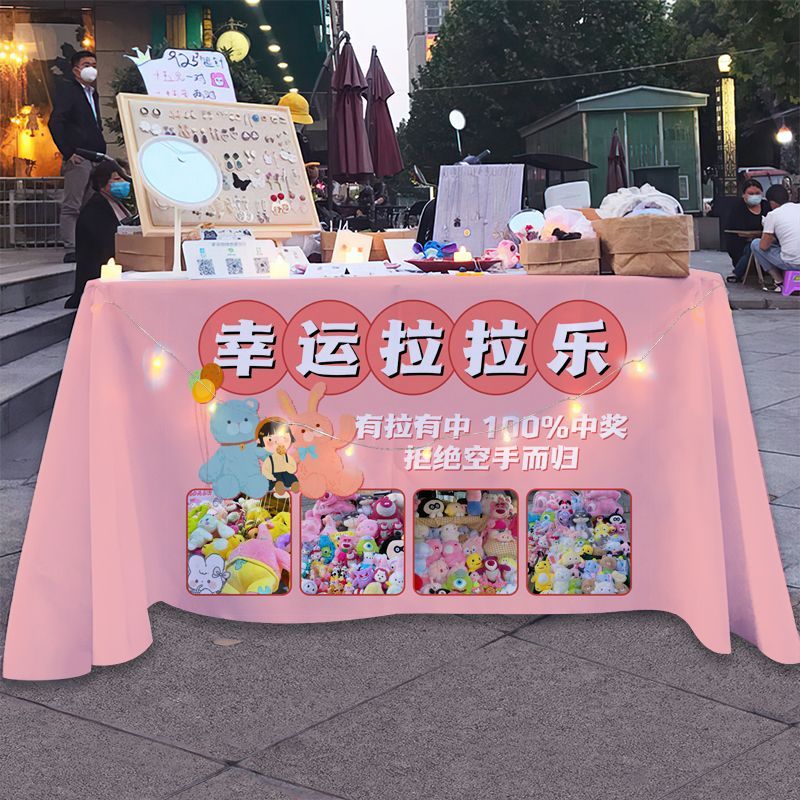 夜市摆地摊幸运拉拉乐玩偶桌布广告摊位折叠桌装饰宣传招牌背景布