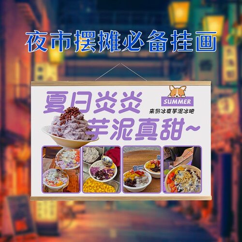 芋泥冰挂画路边摊挂布摆摊布招牌网红装饰背景布地推布小红书同款