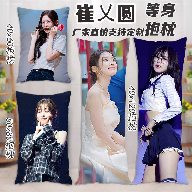 崔乂圆等身长抱枕diy定制OH MY GIRL周边写真人形长条枕双人靠垫