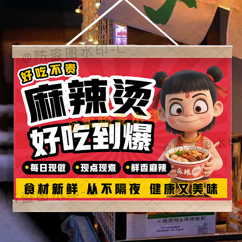麻辣烫挂画麻辣拌摆摊广告布夜市招牌摆地摊背景布移动摊位油画布