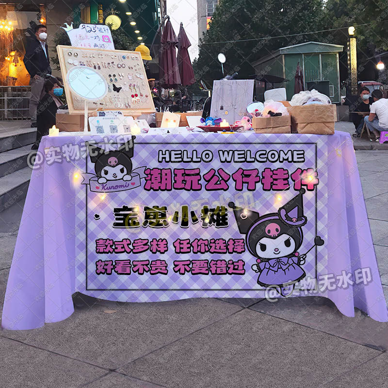 潮玩公仔桌布网红夜市潮流玩具推车摆摊招牌宣传海报地摊布广告布