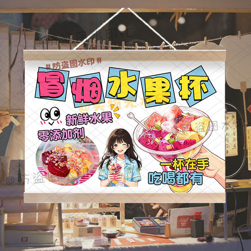 冒烟水果杯挂画网红集市夜市定制摆摊广告布小推车挂布防水小招牌