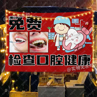 口腔医院全国爱牙日公益义诊挂布场景布置爱护牙齿宣传摆摊宣传布