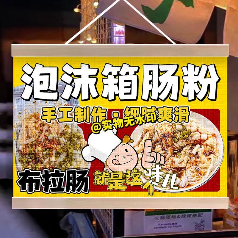 泡沫箱肠粉挂画摆摊广告布招牌摆地摊背景布地摊移动摊位广告牌