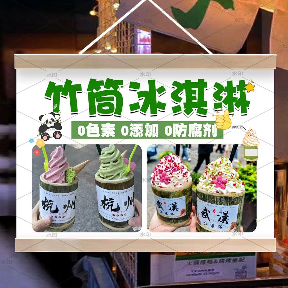 竹筒冰淇淋挂画网红奶茶广告夜市摆地摊宣传招牌推车后备箱装饰画