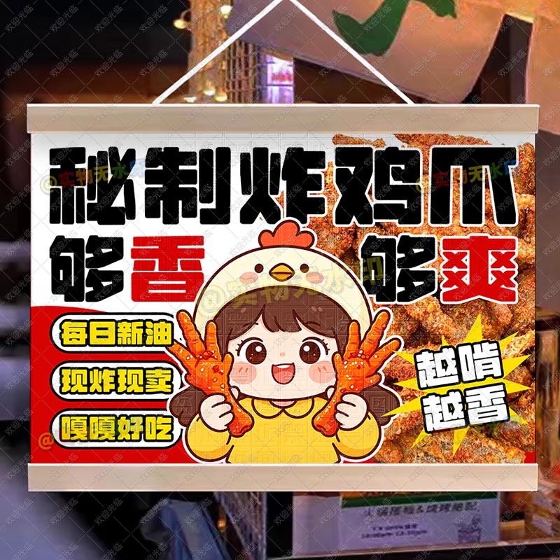 美味炸鸡爪挂画地摊专用夜市小吃摊位夜市移动摆摊防水广告牌定制