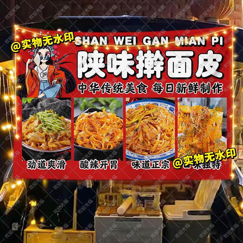 陕西手擀面挂布摆摊布广告布集市夜市美食美味小吃摊位海报背景布
