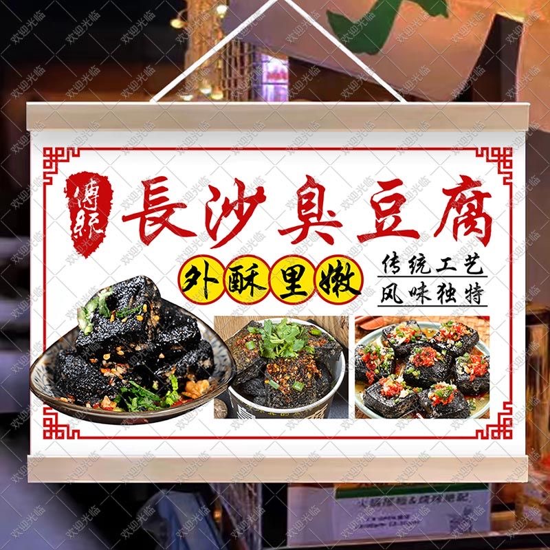 长沙臭豆腐挂画广告牌夜市背景布地摊桌布摆摊小推车可水洗油画布