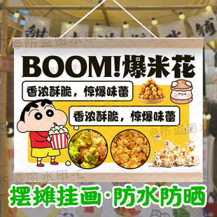 街头爆米花挂画街边摆摊美味小吃挂牌防水广告布移动摊位宣传招牌